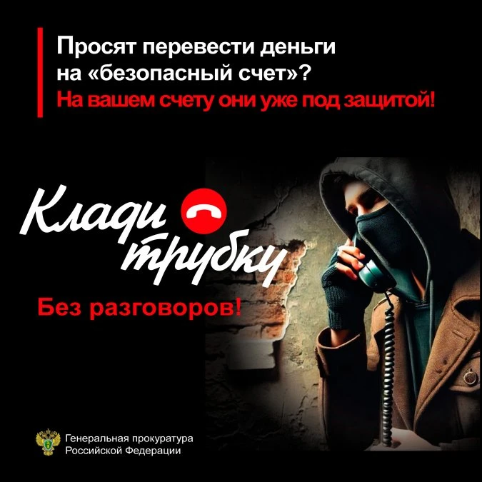 Осторожно: мошенники в мессенджерах